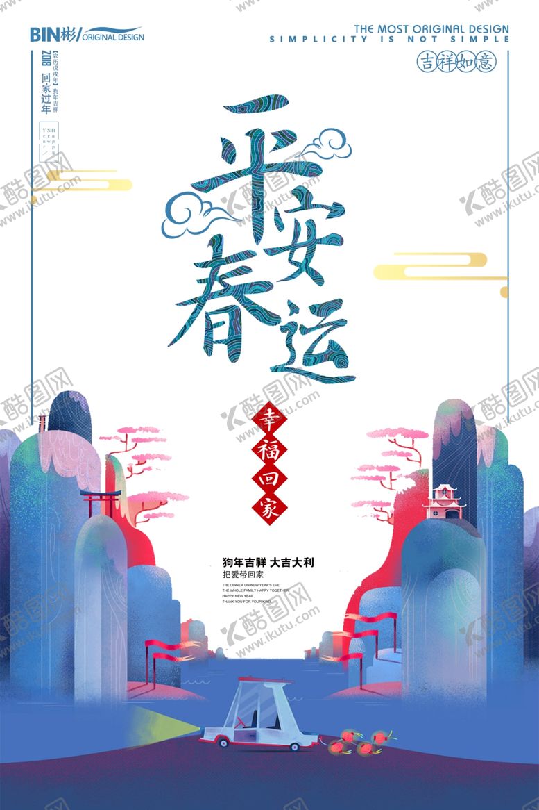 编号：60114210191757192225【酷图网】源文件下载-新中国风海报