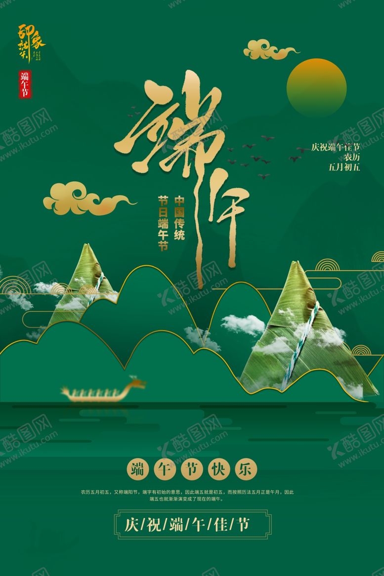 编号：65978407060203286720【酷图网】源文件下载-端午节
