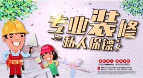 装修装饰海报装修海报平