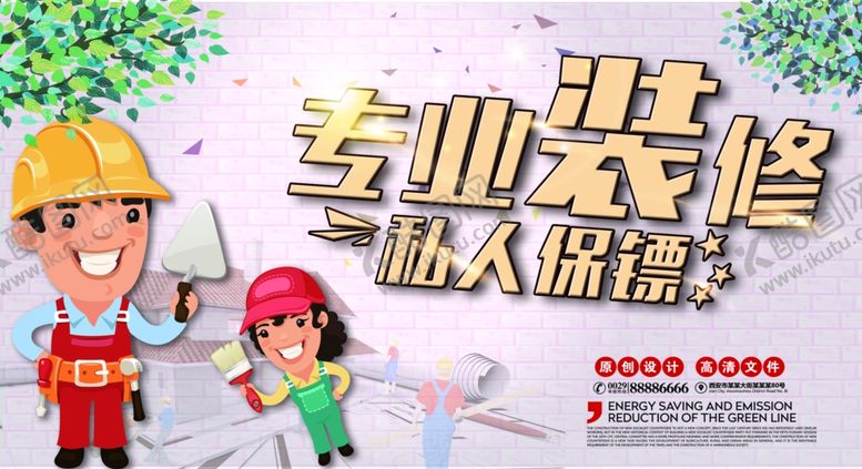 编号：18808310311325142956【酷图网】源文件下载-装修装饰海报装修海报平