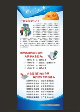 安全生产展架