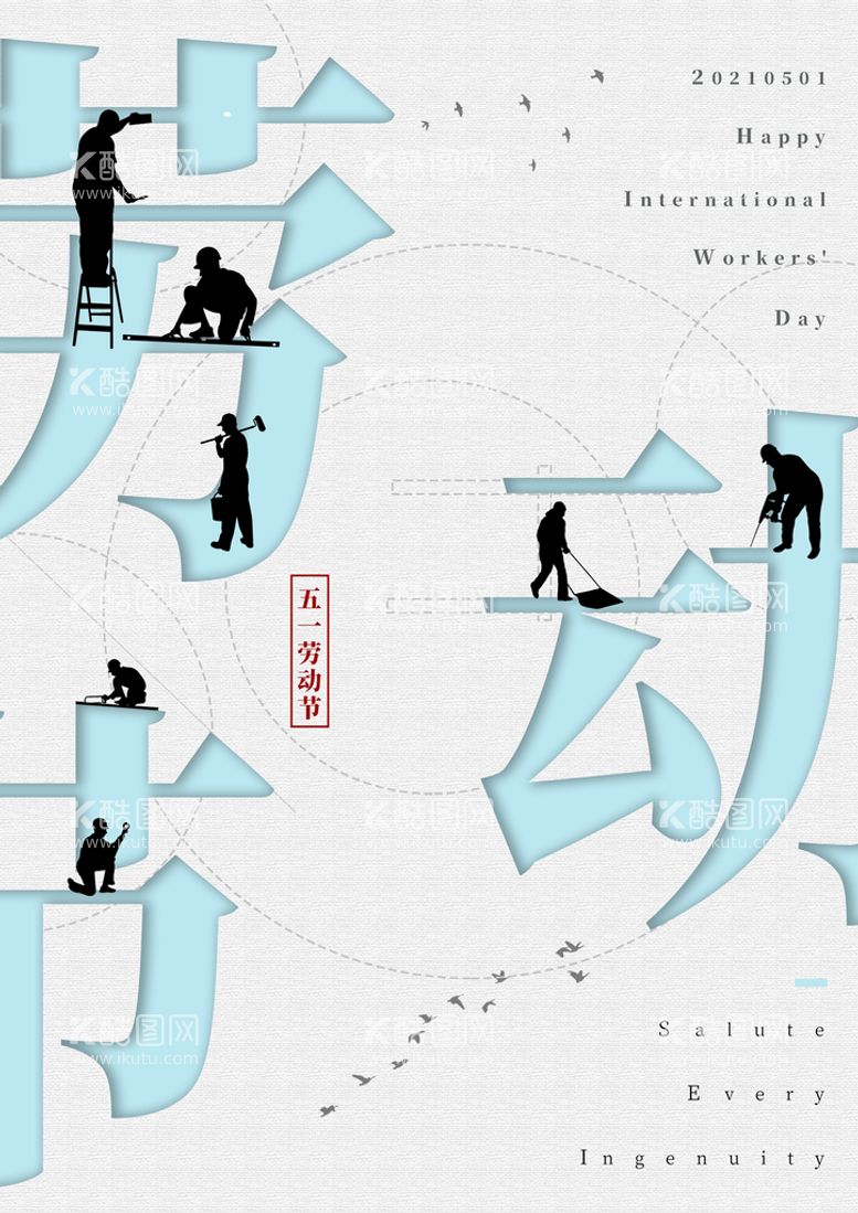 编号：72894309271413166978【酷图网】源文件下载-劳动节51