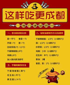 火锅店蘸料