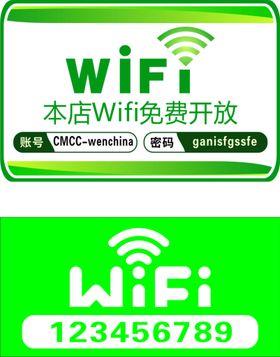 免费wifi