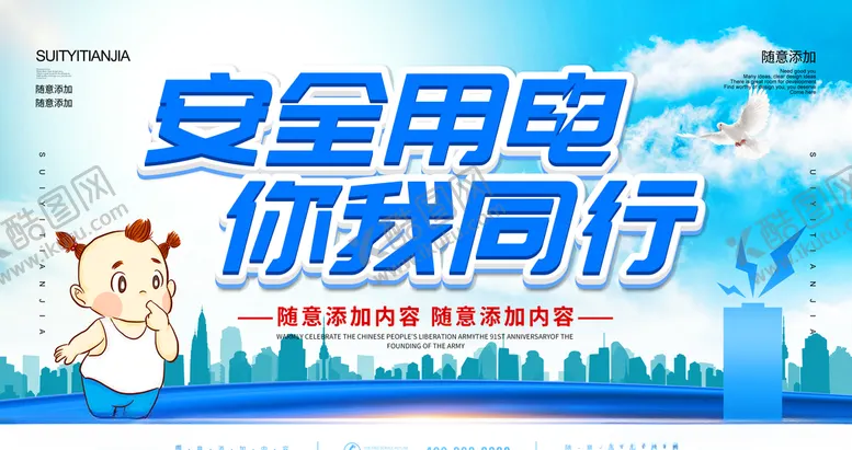 编号：19567409241151382717【酷图网】源文件下载-安全用电