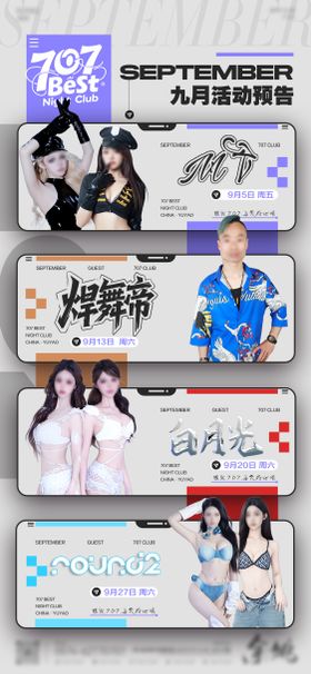 活动预告