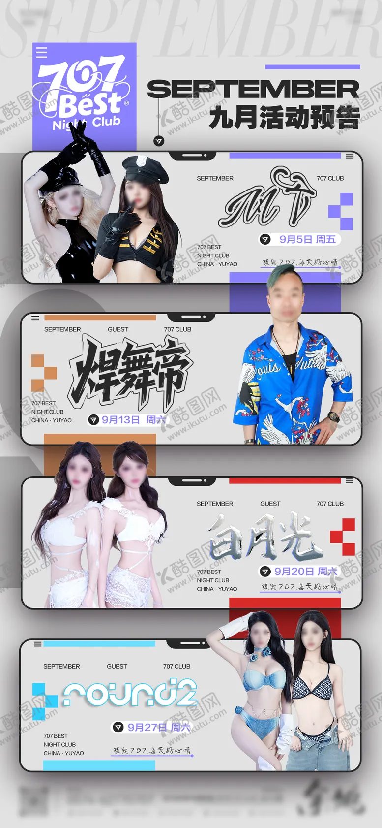 编号：13415709120338434782【酷图网】源文件下载-活动预告