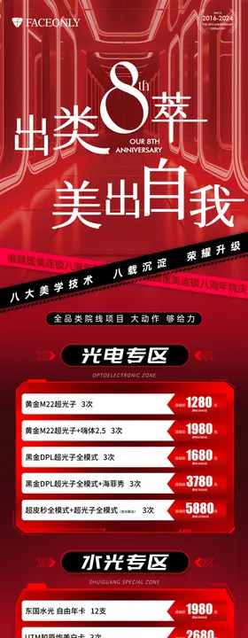 医美活动长图