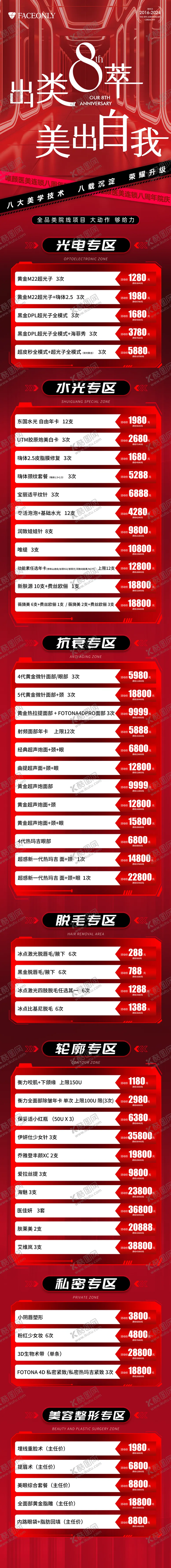 编号：29366107121700595758【酷图网】源文件下载-医美活动长图