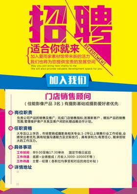 招聘门店销售顾问海报
