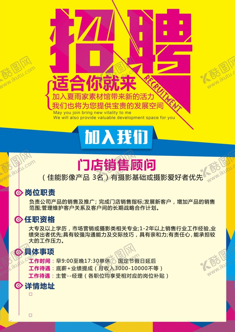 编号：36467010081645232035【酷图网】源文件下载-招聘门店销售顾问海报