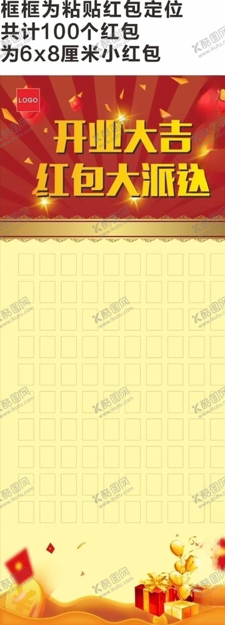 编号：96938406272003494307【酷图网】源文件下载-红包墙展架中国风开业大吉