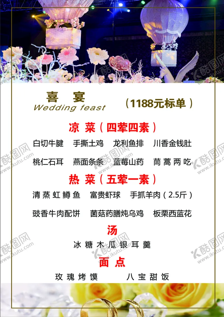 编号：84197309172246433817【酷图网】源文件下载-婚宴菜单