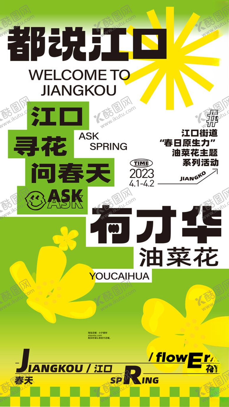 编号：81053205080607431026【酷图网】源文件下载-都江堰市向春天有才有趣