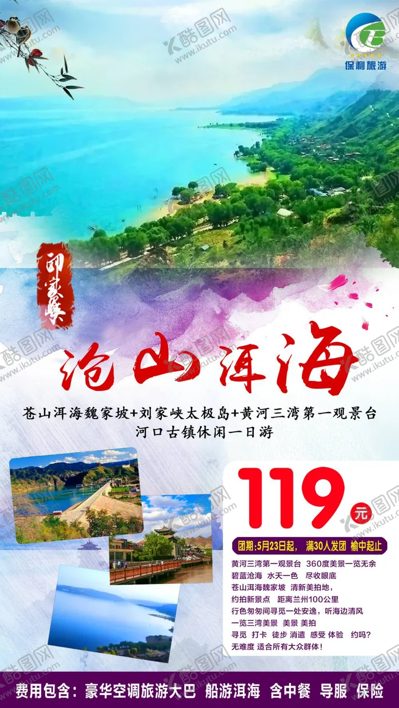 编号：95104709202317344732【酷图网】源文件下载-刘家峡
