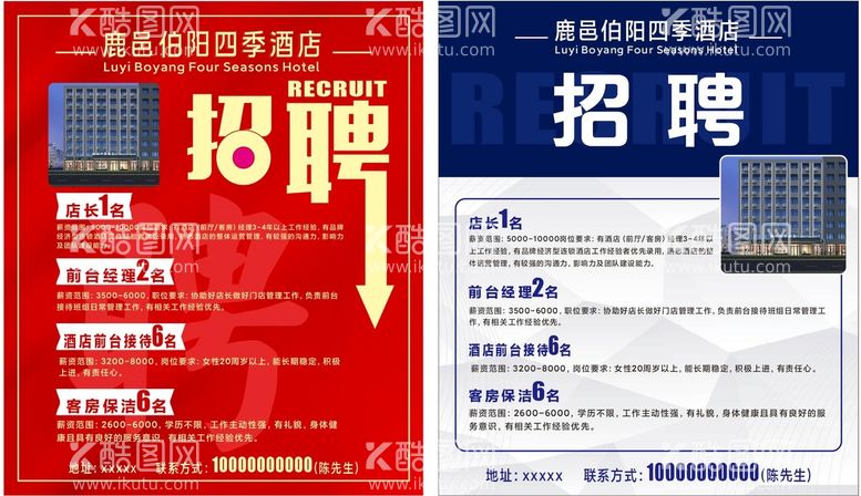 编号：16845412160408196677【酷图网】源文件下载-招聘