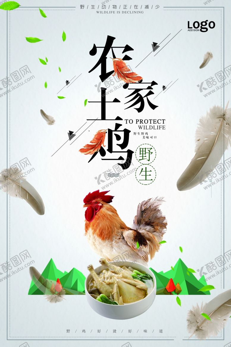 编号：73248910030252359452【酷图网】源文件下载-土鸡
