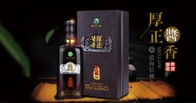 白酒轮播海报图片