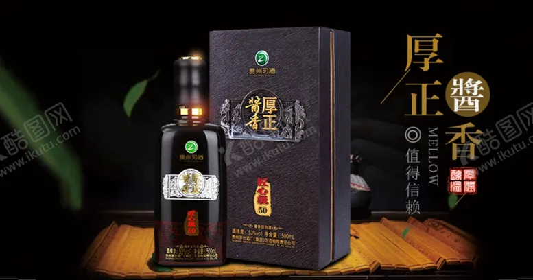 编号：41746109090335588775【酷图网】源文件下载-白酒轮播海报图片