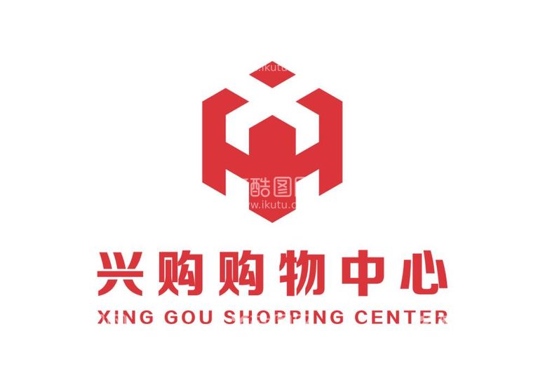 编号：86808712030005069208【酷图网】源文件下载-兴购购物中心LOGO标志