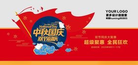 中秋国庆