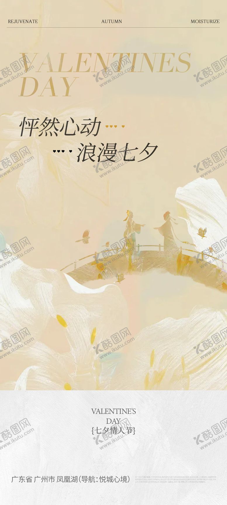 编号：39919508272119394690【酷图网】源文件下载-情人节海报