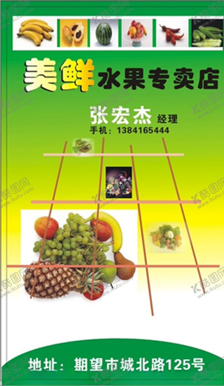 编号：41747810061956096228【酷图网】源文件下载-水果名片