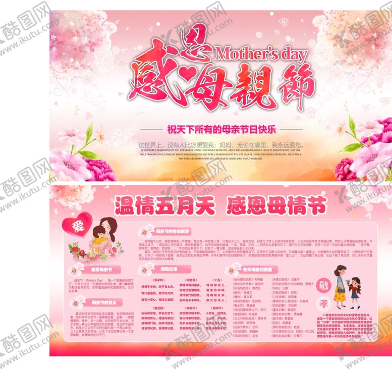 编号：43088810271545326366【酷图网】源文件下载-感恩母亲节