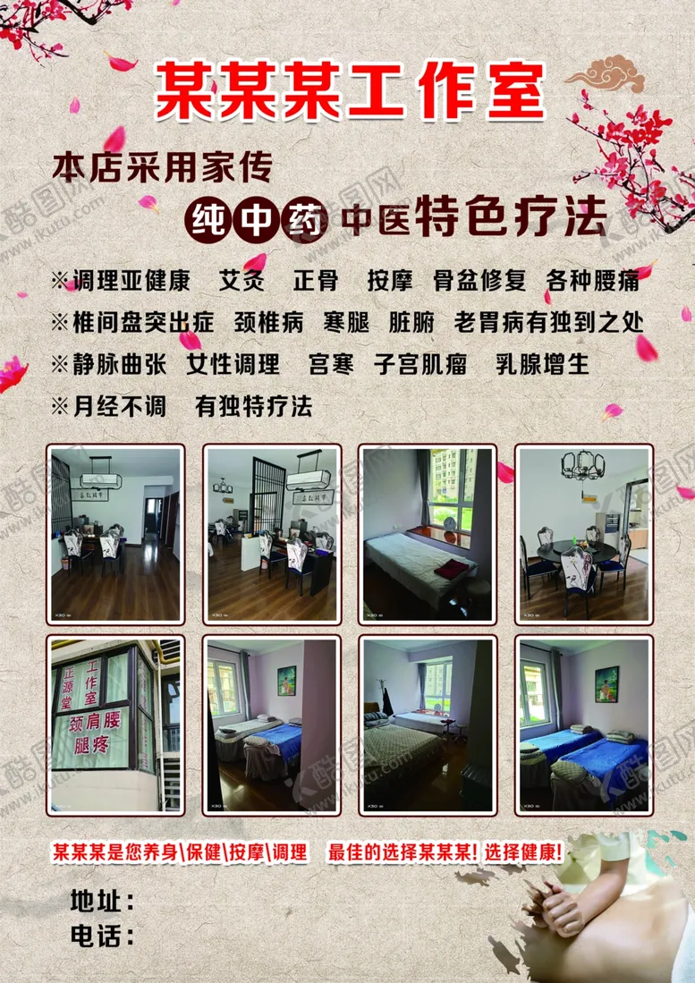 编号：97468201271030349254【酷图网】源文件下载-中医理疗