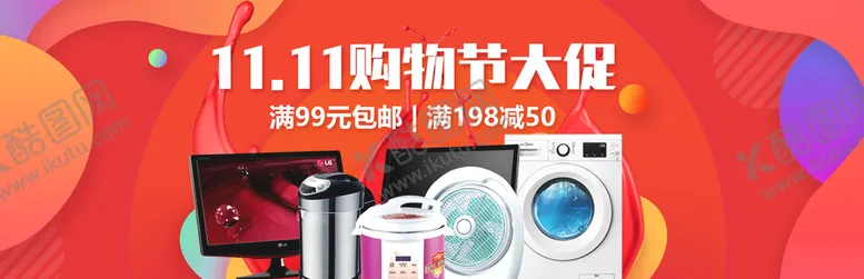 编号：58796010250819544066【酷图网】源文件下载-电器促销