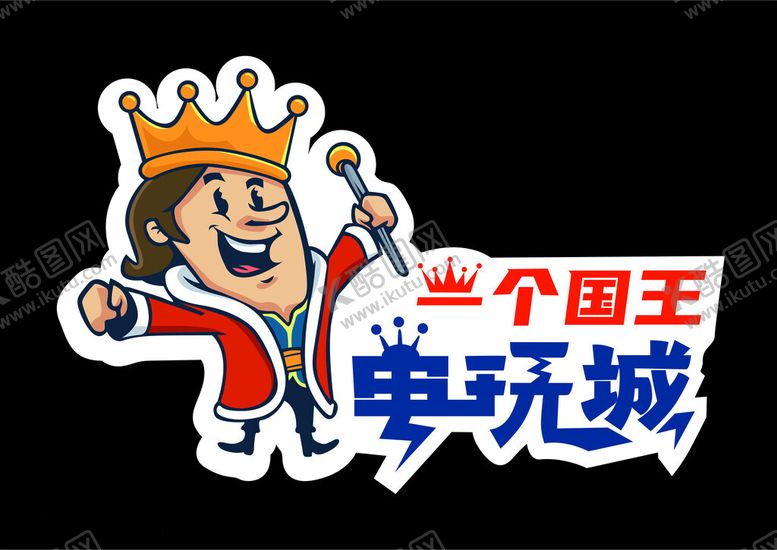 编号：12936912101941262725【酷图网】源文件下载-电玩城