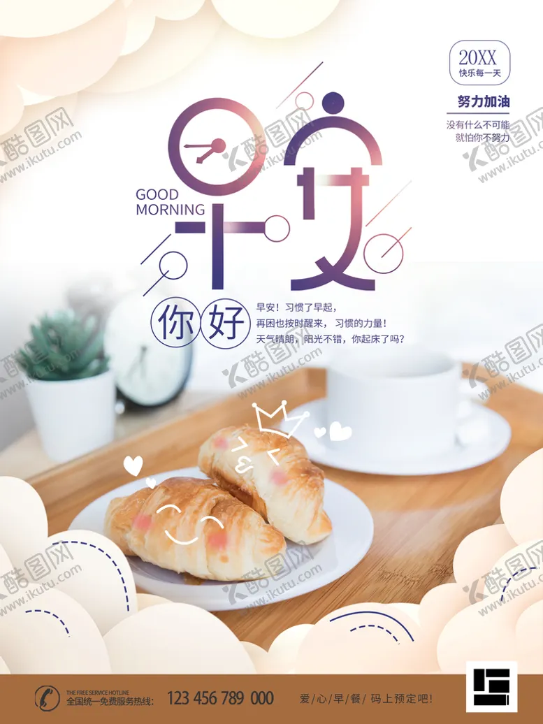 编号：54931709221658148231【酷图网】源文件下载-早安