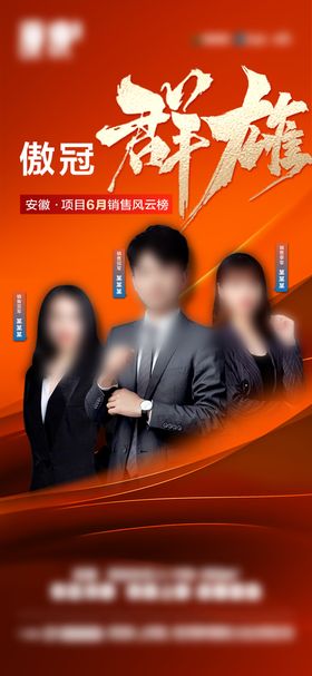 地产销冠群雄海报
