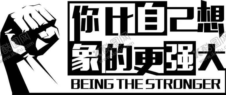 编号：13062901300754139272【酷图网】源文件下载-励志墙
