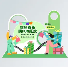 夏日活动美陈