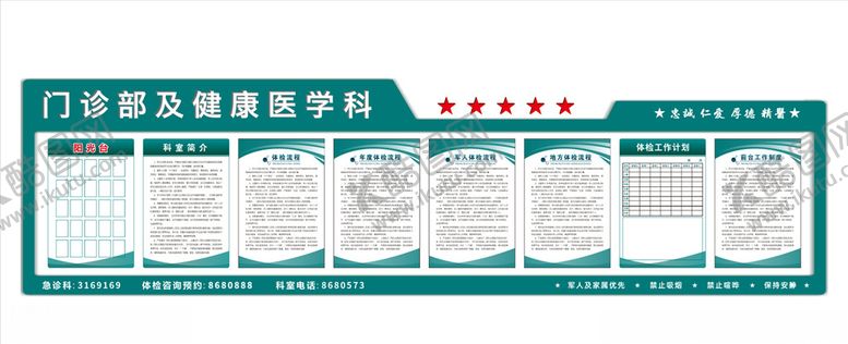 编号：93764510290109496469【酷图网】源文件下载-医院文化建设