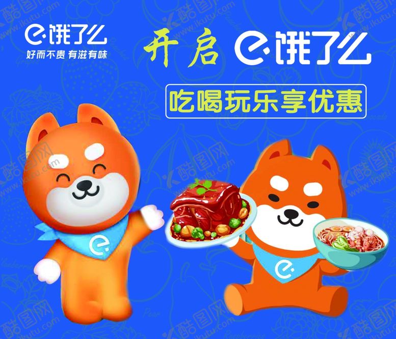 编号：72011810111911145732【酷图网】源文件下载-饿了么吃喝玩乐