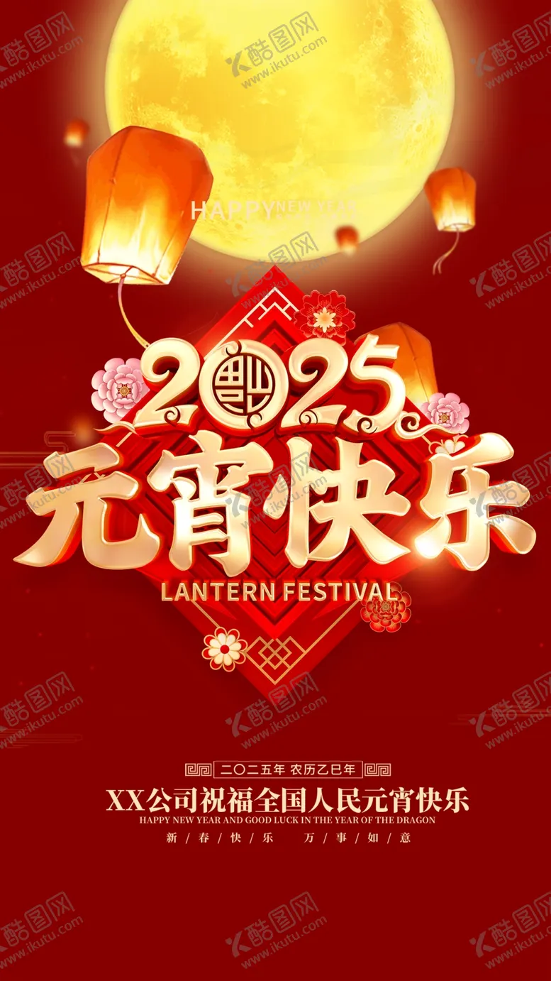 编号：87301503061925496451【酷图网】源文件下载-元宵