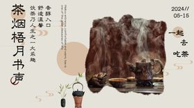 茶文化海报