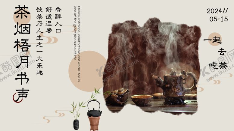 编号：39710802212138399531【酷图网】源文件下载-茶文化海报