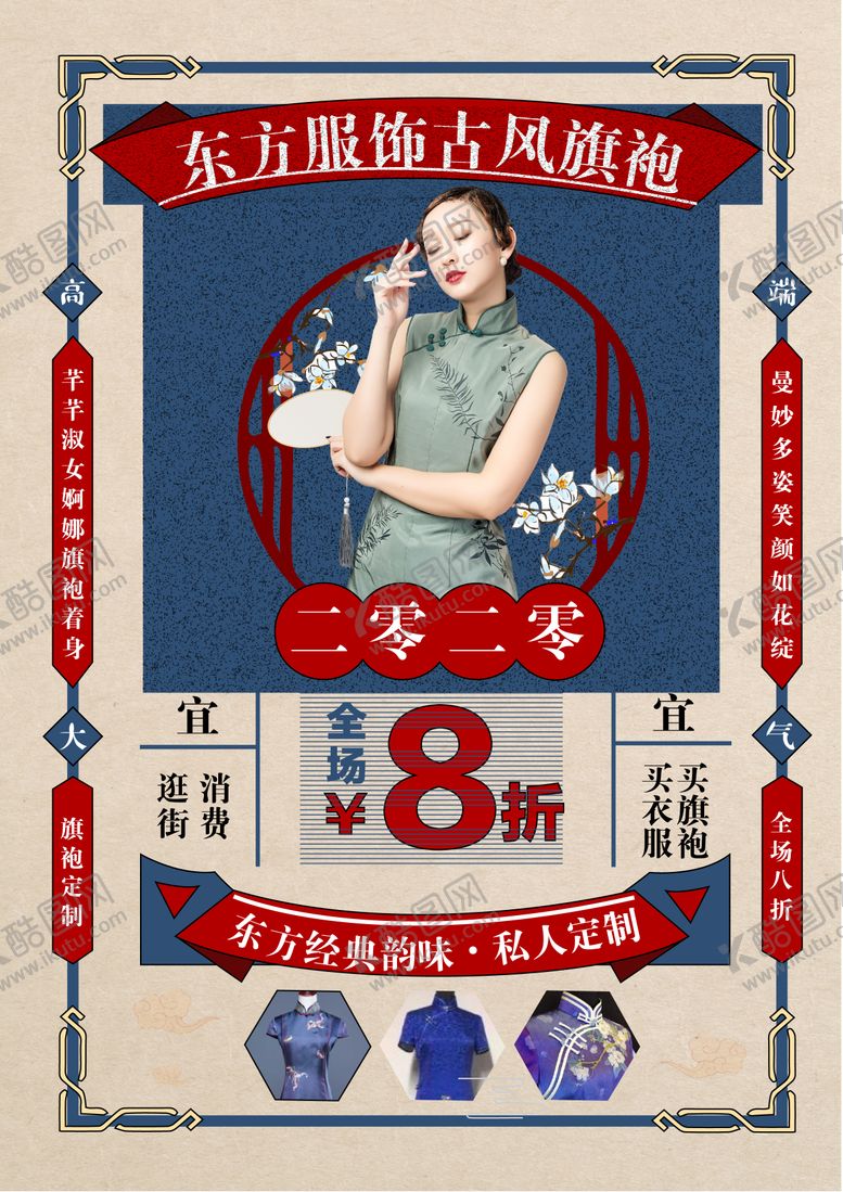 编号：21731201121745342971【酷图网】源文件下载-复古风旗袍海报