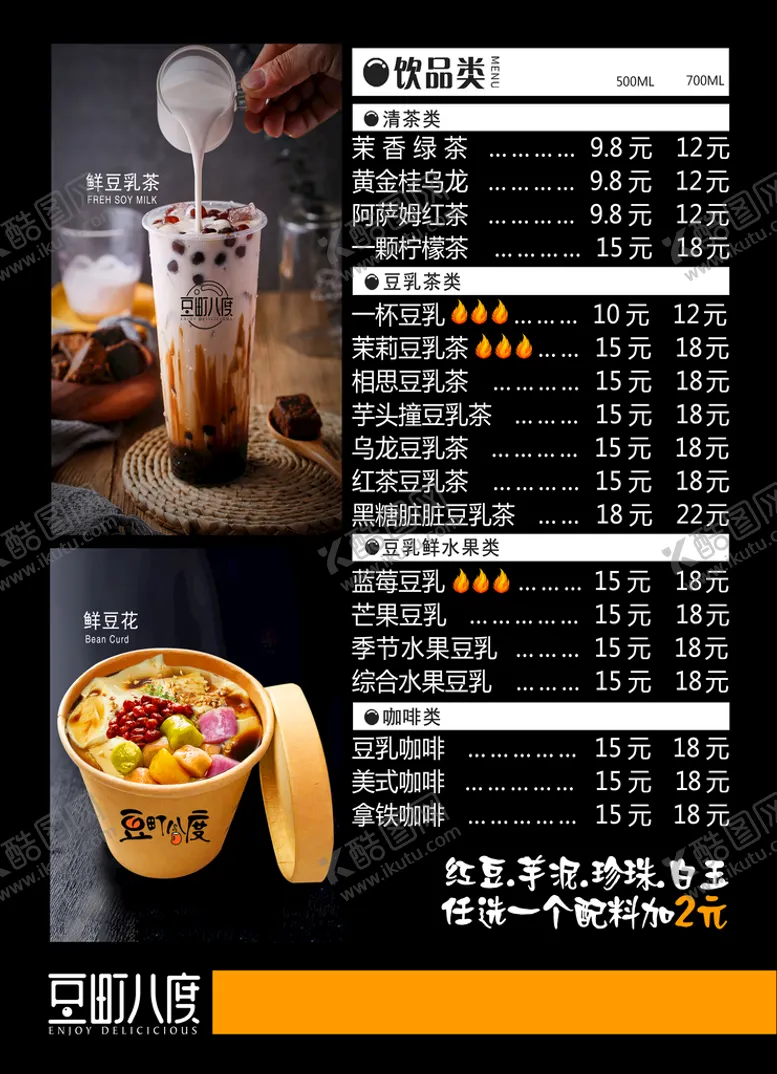 编号：46205809140332491462【酷图网】源文件下载-饮品店菜单