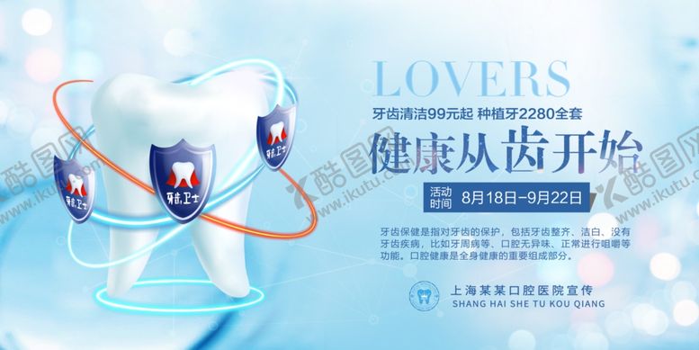 编号：93425410161434053202【酷图网】源文件下载-牙齿展板