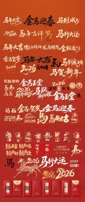 马年手写祝福词