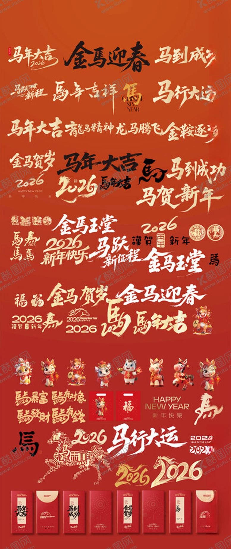 编号：56731711201729325842【酷图网】源文件下载-马年手写祝福词