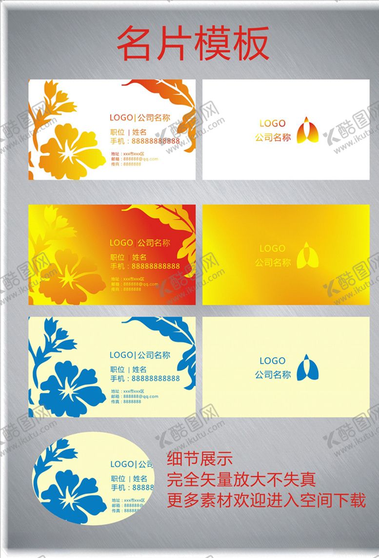 编号：23494110090349509592【酷图网】源文件下载-大气名片模板