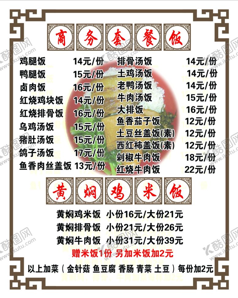 编号：57878605120408017566【酷图网】源文件下载-沙县小吃