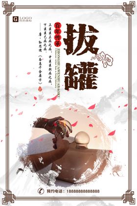 中医养生海报