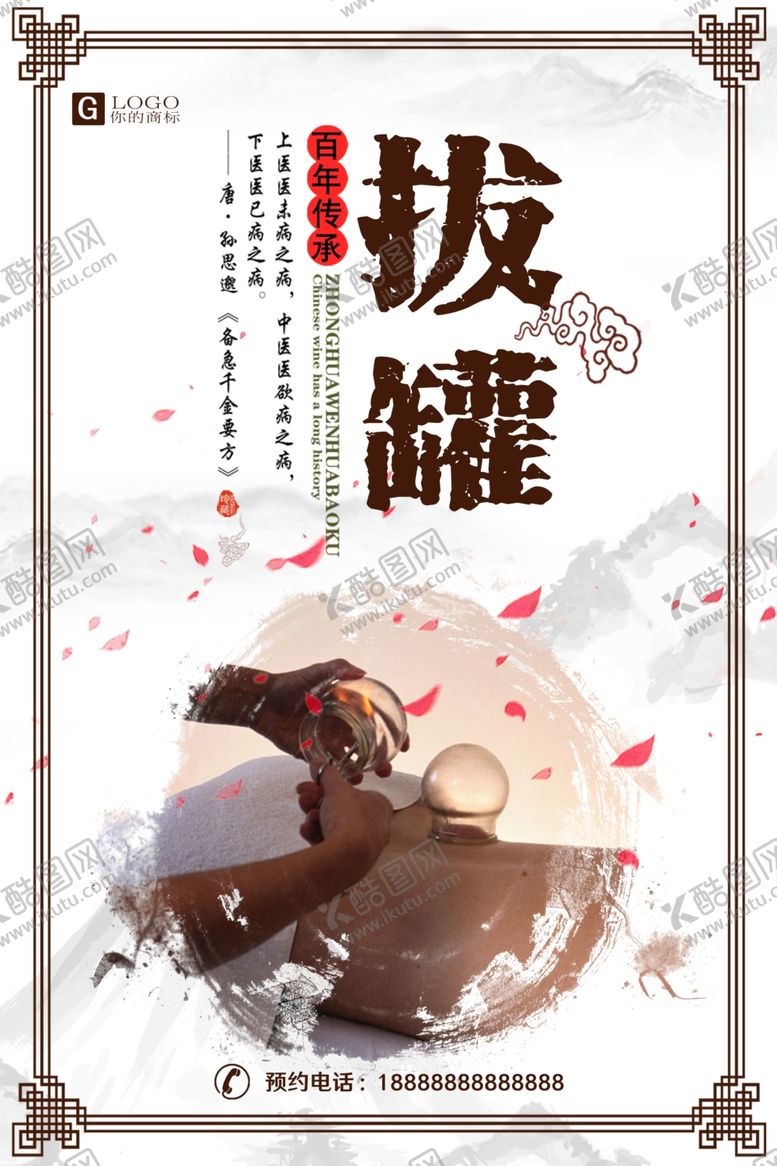 编号：45153006280135355135【酷图网】源文件下载-中医养生海报