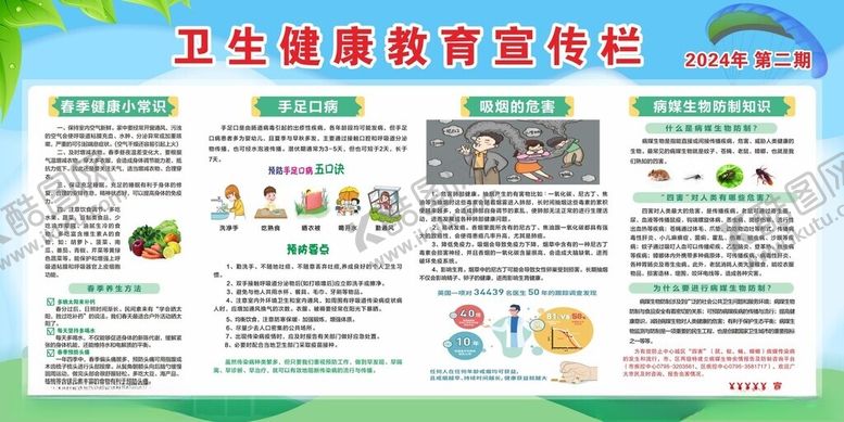 编号：83397501270015574759【酷图网】源文件下载-健康宣传栏